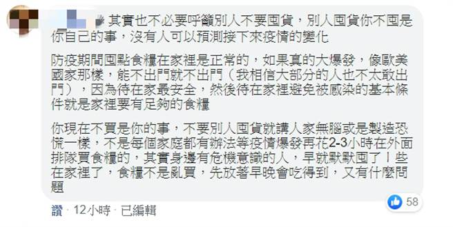 一名主妇诉说自己为什么要囤货的原因 (图／翻摄自我爱全联-好物老实説)