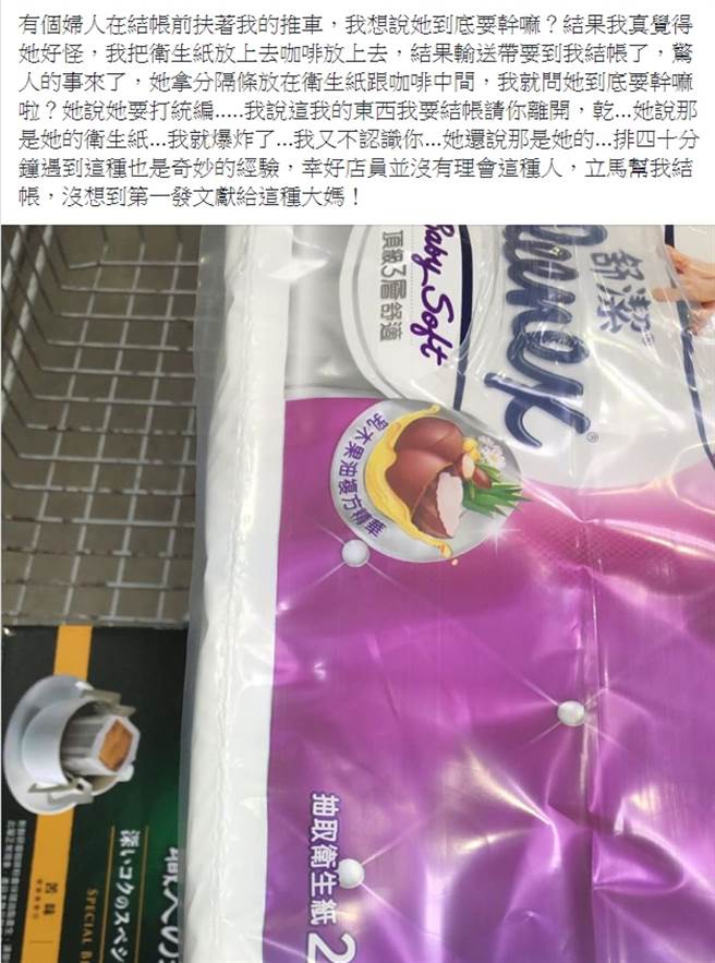 一名网友表示，当他把卫生纸跟咖啡搬到输送带准备结帐时，有大妈直接拿分隔条放中间，还呛卫生纸是她的，要打统编 (图／翻摄自Costco好市多 商品经验老实说)