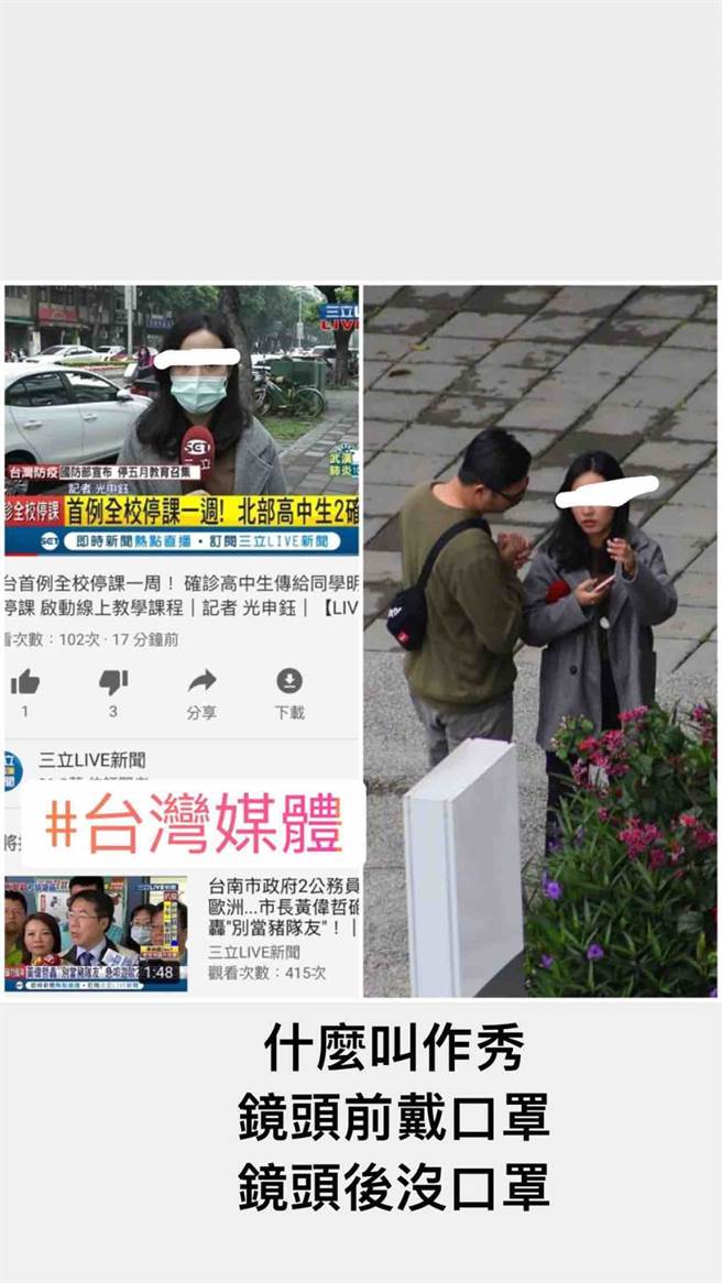 原PO表示，有某媒体记者镜头前戴口罩，一转身就拔下来，根本作秀 (图／翻摄自Meteor)