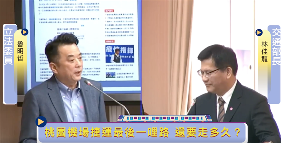 藍委魯明哲（左）與交通部長林佳龍（右）。（取自魯明哲臉書）