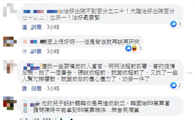 网友留言。（摘自李四川后援会脸书）