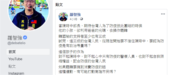 罗智强脸书。(图/翻摄 罗智强脸书)