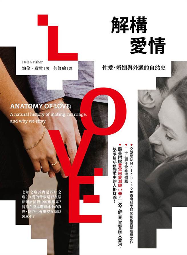 《解构爱情》/猫头鹰出版