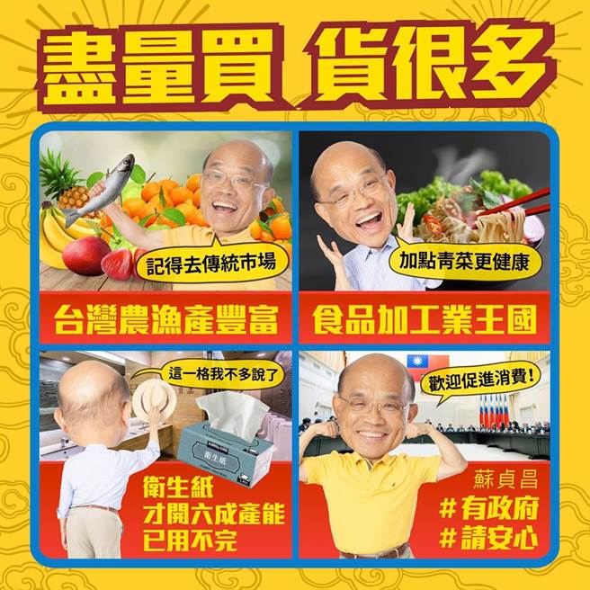 陈时中呼吁大家理性购买，不要过度囤货，但晚间苏贞昌却在脸书PO文要大家尽量买 (图／翻摄自苏贞昌脸书)