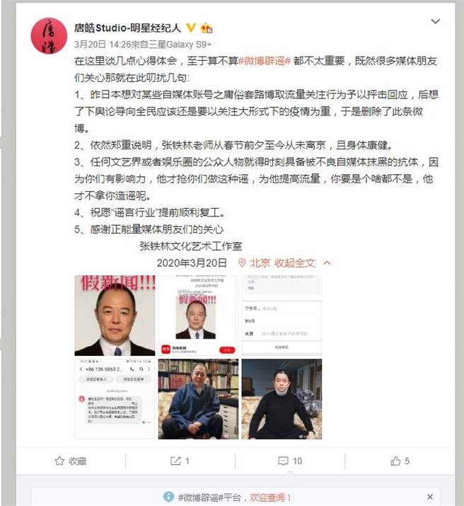 张铁林经纪人发长文驳斥谣言。（图／取材自唐皓Studio-明星经纪人微博）