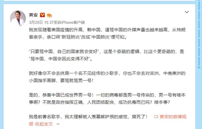 黄安发文。（图／翻摄自黄安微博）