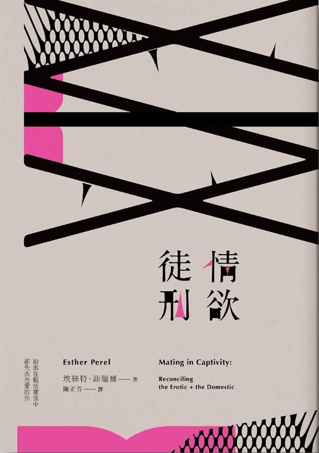 《情欲徒刑》/时报出版