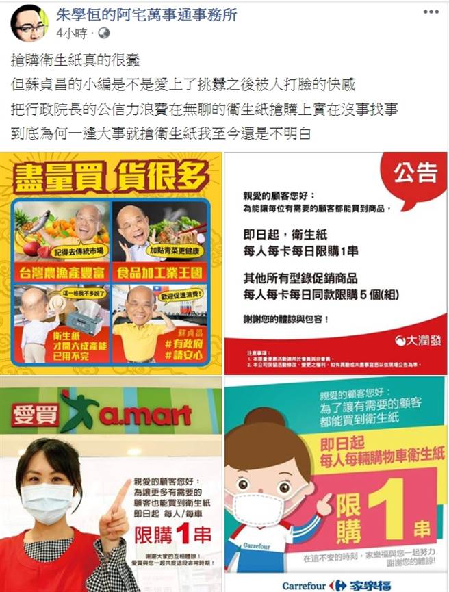 宅神朱学恒忍不住在脸书开酸「苏贞昌的小编是不是爱上了挑衅之后被人打脸的快感」(图／翻摄自朱学恒脸书)