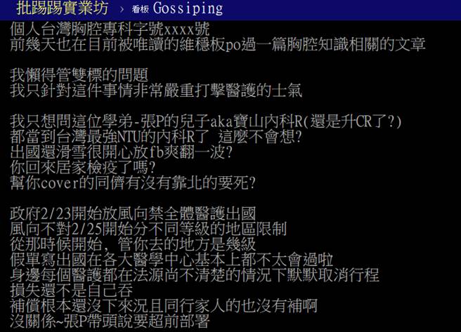 张上淳儿子遭学长在PTT爆料。（取自PTT）