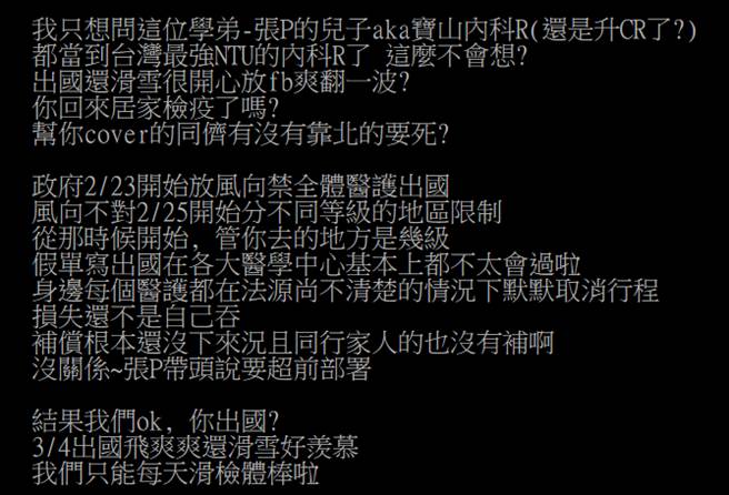 张上淳儿子遭学长在PTT爆料。（图／取自PTT）