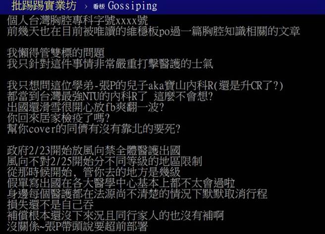 有医师在PTT爆料。 (取自PTT)
