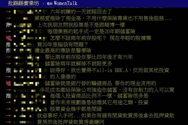 有不少过来人看完心有戚戚焉，一一说出自己买储蓄险的经验，此外更有一些内行网友跳出来解析储蓄险真相。(图/ 摘自《批踢踢实业坊》)