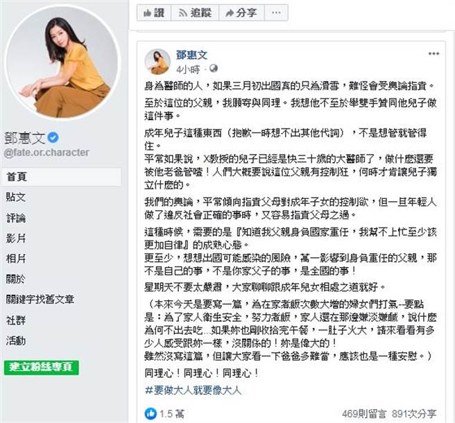 精神科医师邓惠文在脸书发表个人看法，她说成年儿女不是想管就管得住。(图/摘自邓惠文FB)