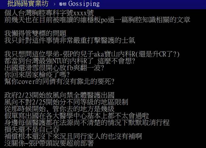 张上淳儿子遭自称胸腔科医师的学长在PTT爆料。（取自PTT）