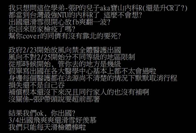 张上淳儿子遭学长在PTT爆料。（图／取自PTT）