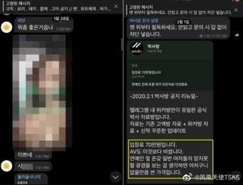 南韓記者臥底解析「N號房」事件始末。（圖／鳳凰天使TSKS微博）