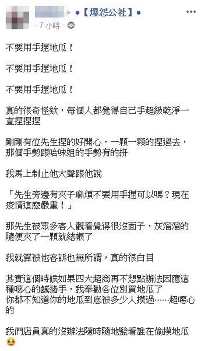 原PO說許多客人喜歡徒手捏地瓜。（圖／翻攝自爆怨公社）