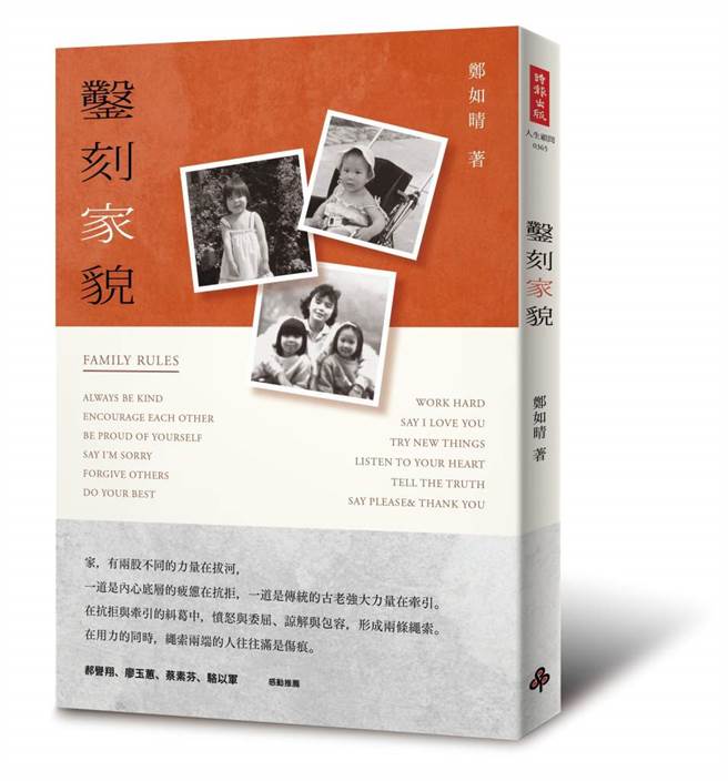 《凿刻家貌》时报出版 提供