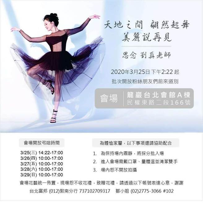 刘真灵堂资讯公布。（图／容易文创 提供）