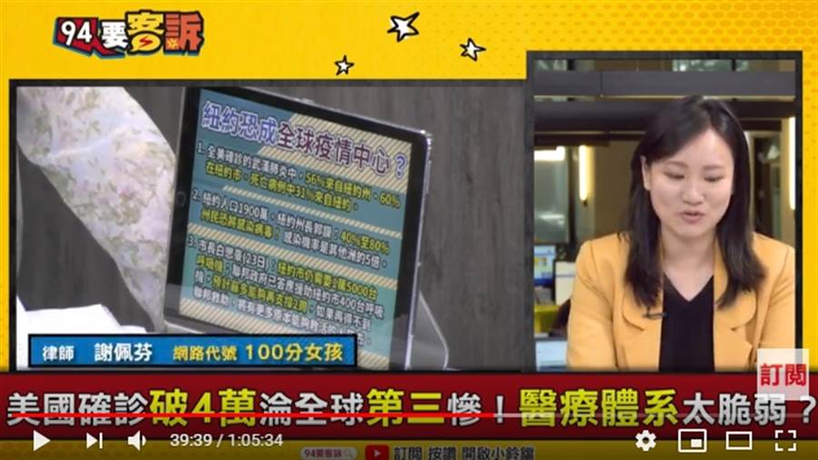 鄭佩芬爆料台灣哈佛學生染新冠肺炎。(摘自YouTube)
