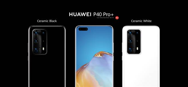 HUAWEI P40 Pro+。(华为提供／黄慧雯台北传真)