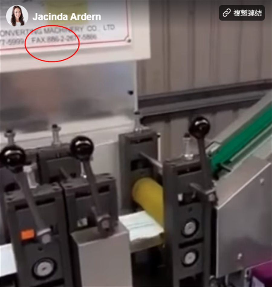 紐西蘭總理PO出口罩製造過程，機器上的電話(+886)透露出是來自於台灣。(翻攝自Facebook／Jacinda Ardern）)
