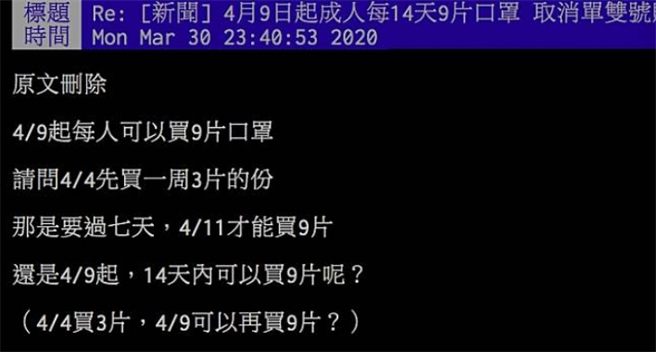 网友讨论口罩实名制问题。（图／撷自PTT）