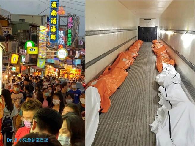 急诊医师谢宗学po图示警国人，一个月前纽约市跟垦丁大街一样热闹，一个月后纽约市到处可见大型冷藏卡车搬运尸体。(图撷自Dr.E小儿急诊室日志)