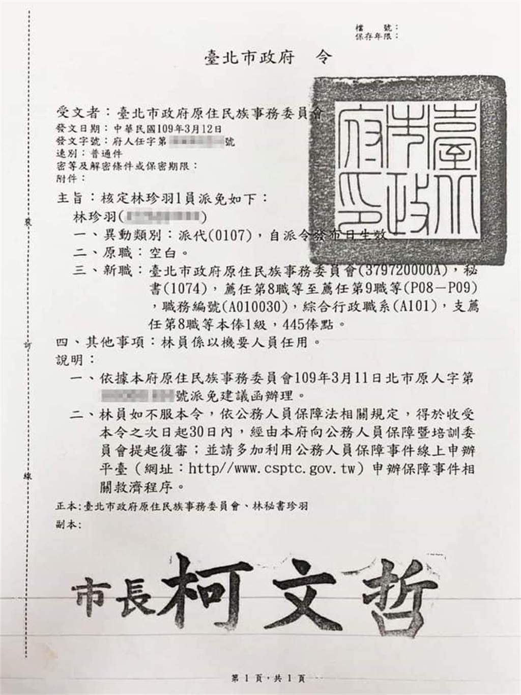 民進黨桃園市議員王浩宇在臉書貼出的公文。 （圖／取自王浩宇臉書）