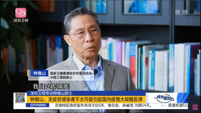 锺南山：有效药不是特效药，还需要长时间观察其安全性。新冠病毒传染性像天花，长期来说还是要靠疫苗来解决。（图／深圳卫视截图）