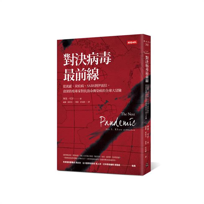 《对决病毒最前线》/时报出版