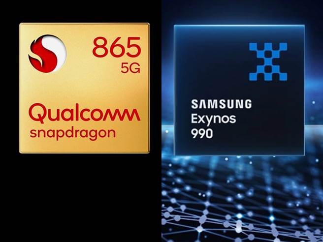 高通 Snapdragon 865 处理器以及三星 Exynos 990 处理器。(摘自高通／三星官网)