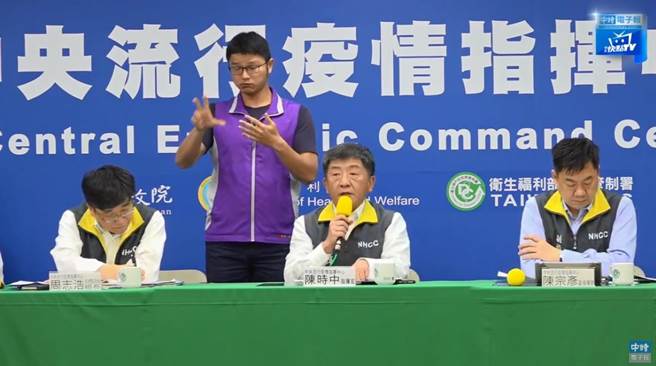 指挥中心记者会。(图/撷自中时电子报直播)