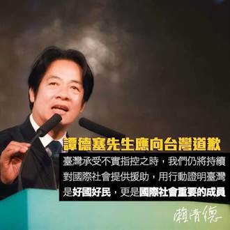 賴清德呼籲譚德塞對台灣的不實指控道歉