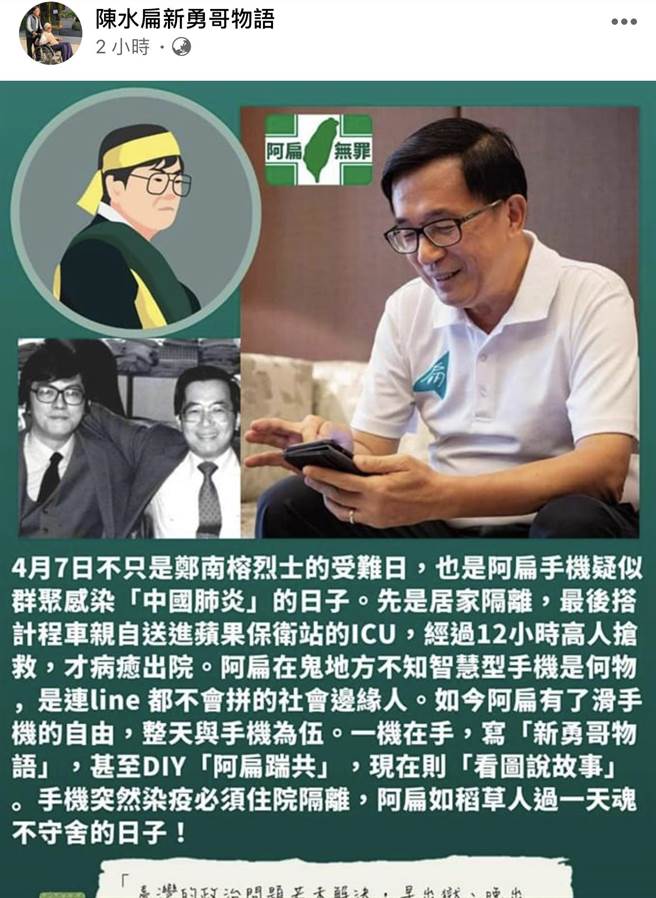 前总统陈水扁今9日在脸书「陈水扁新勇哥物语」发文。(图/翻摄自 阿扁脸书)