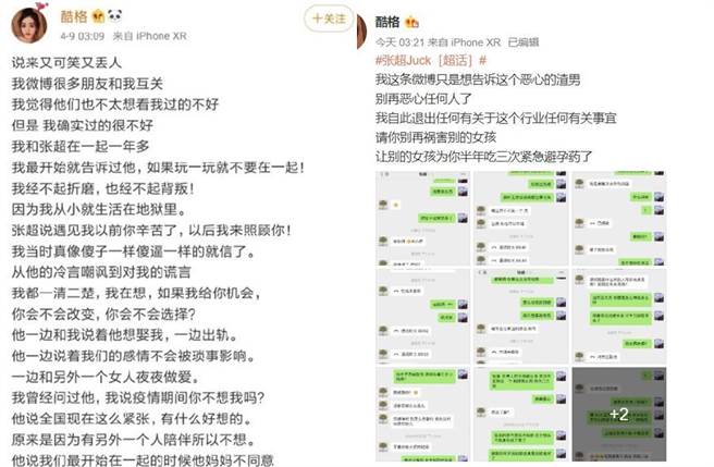 疑似張超前女友發文。（圖／翻攝自搜狐娛樂微博）