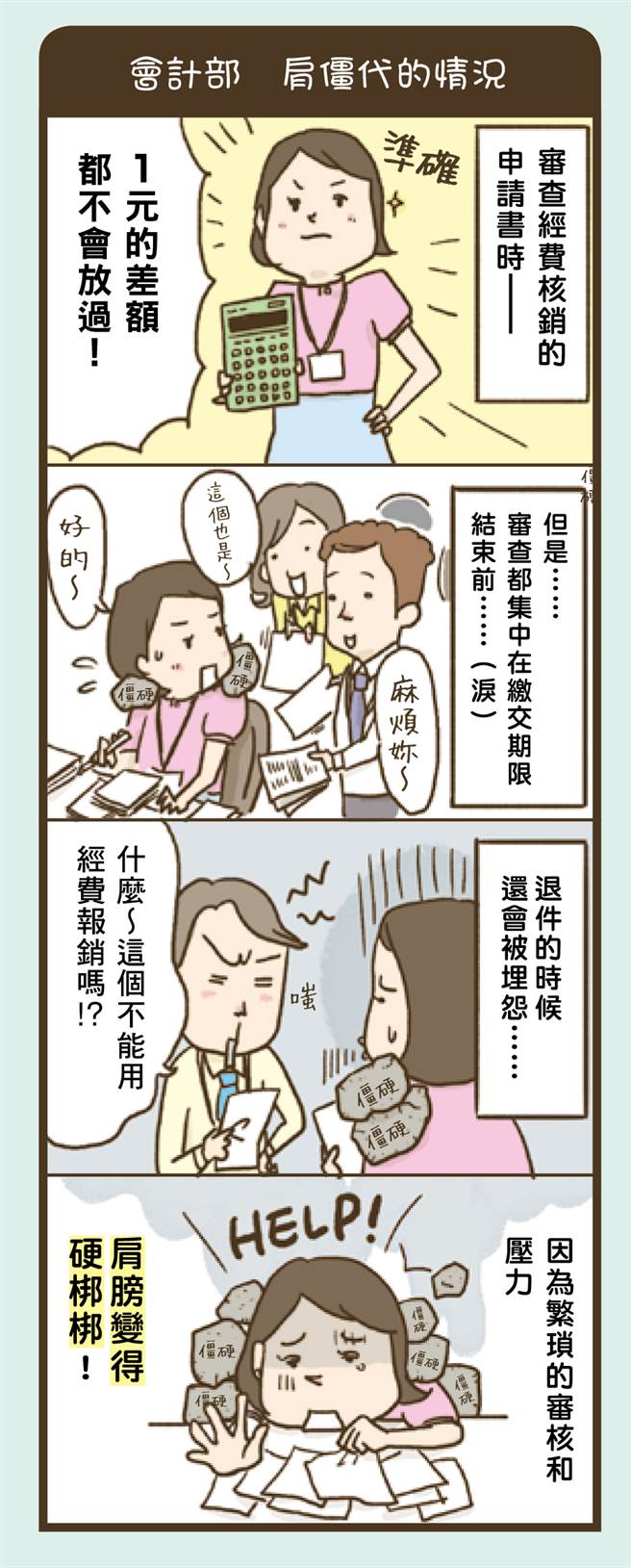 (图/东贩出版 提供)