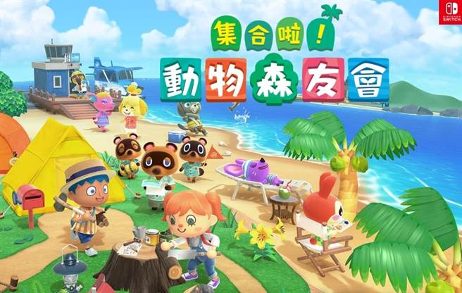 任天堂日前推出 Switch 版《集合啦！动物森友会》，瞬间成为近期最火红的游戏。(摘自任天堂官网)
