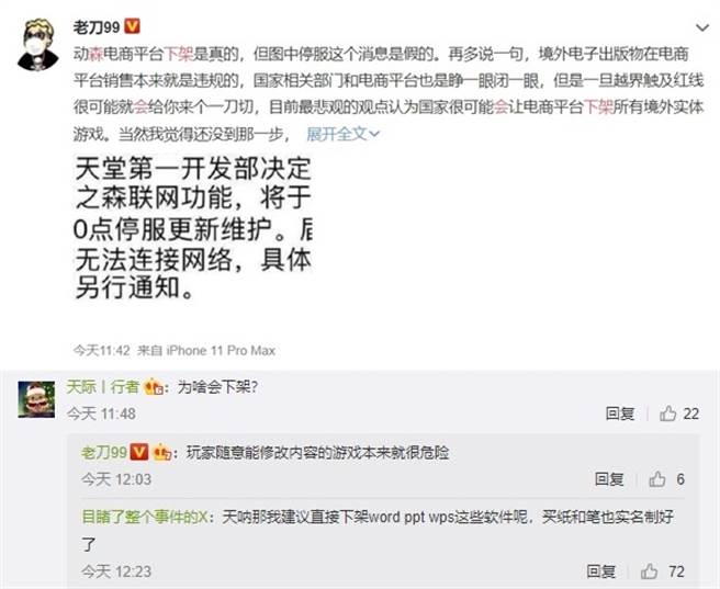 《集合啦！动物森友会》游戏在大陆电商平台意外遭到全面下架，大陆游戏部落客「老刀99」推测原因。(摘自新浪微博)
