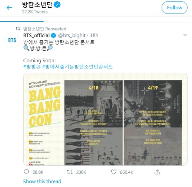 防彈少年團9日晚上在官方推特發文，驚喜宣布要舉辦「線上演唱會」，並分享參與活動詳細訊息。(圖/ 摘自BTS防彈少年團官方推特)