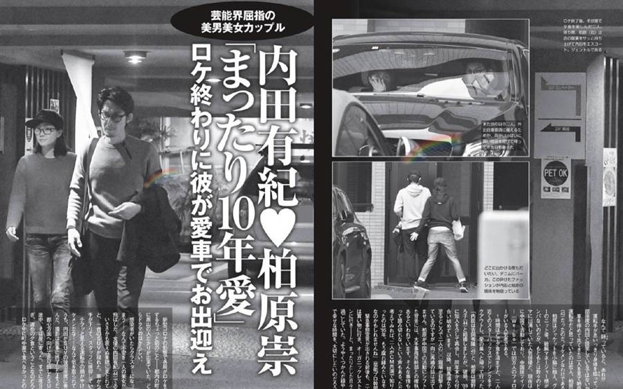 柏原崇、內田有紀愛情長跑10年。(取自FRIDAY雜誌)