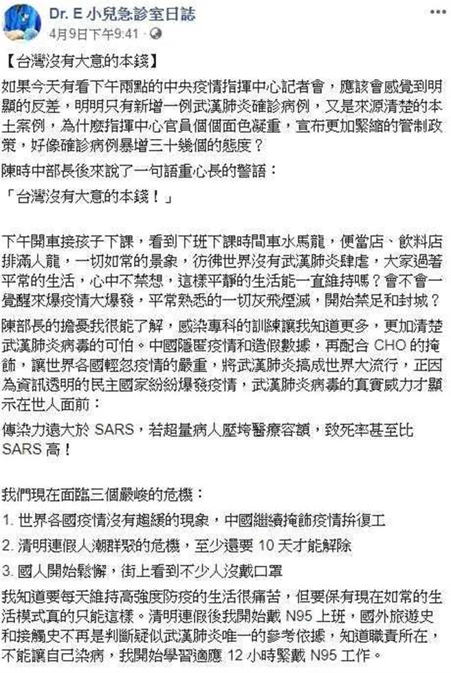 （图／翻摄自Dr. E 小儿急诊室日志脸书）