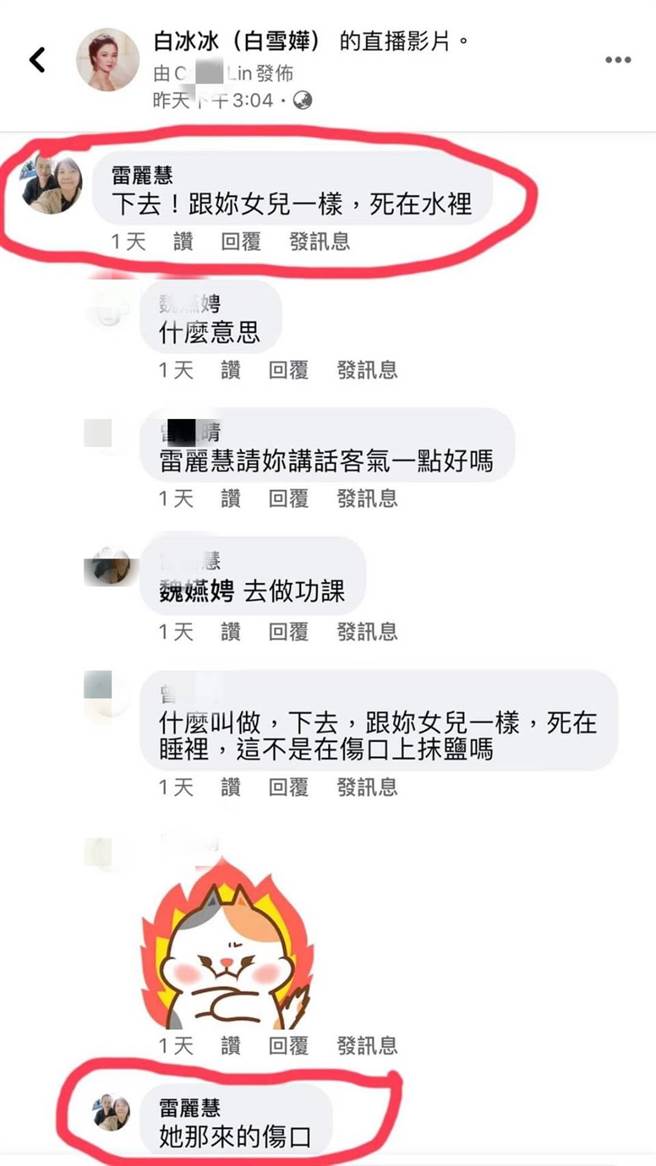 白冰冰遭网友恶意言语留言。（照片/取自《白冰冰》粉丝团）