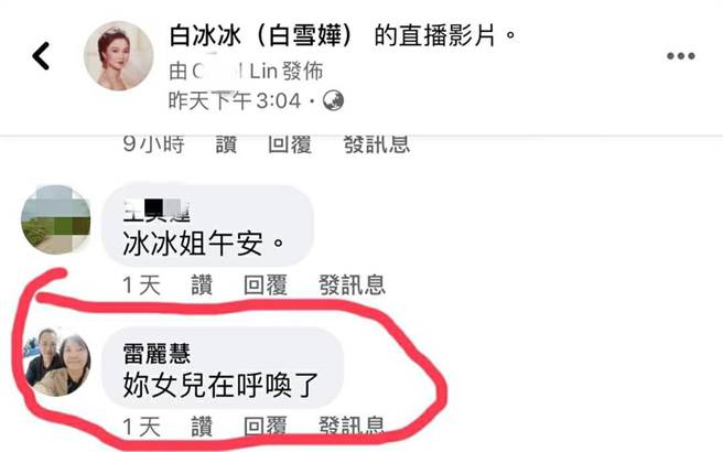 白冰冰遭网友恐吓、威胁等字眼，目前已报警处理。（照片/取自《白冰冰》粉丝团）