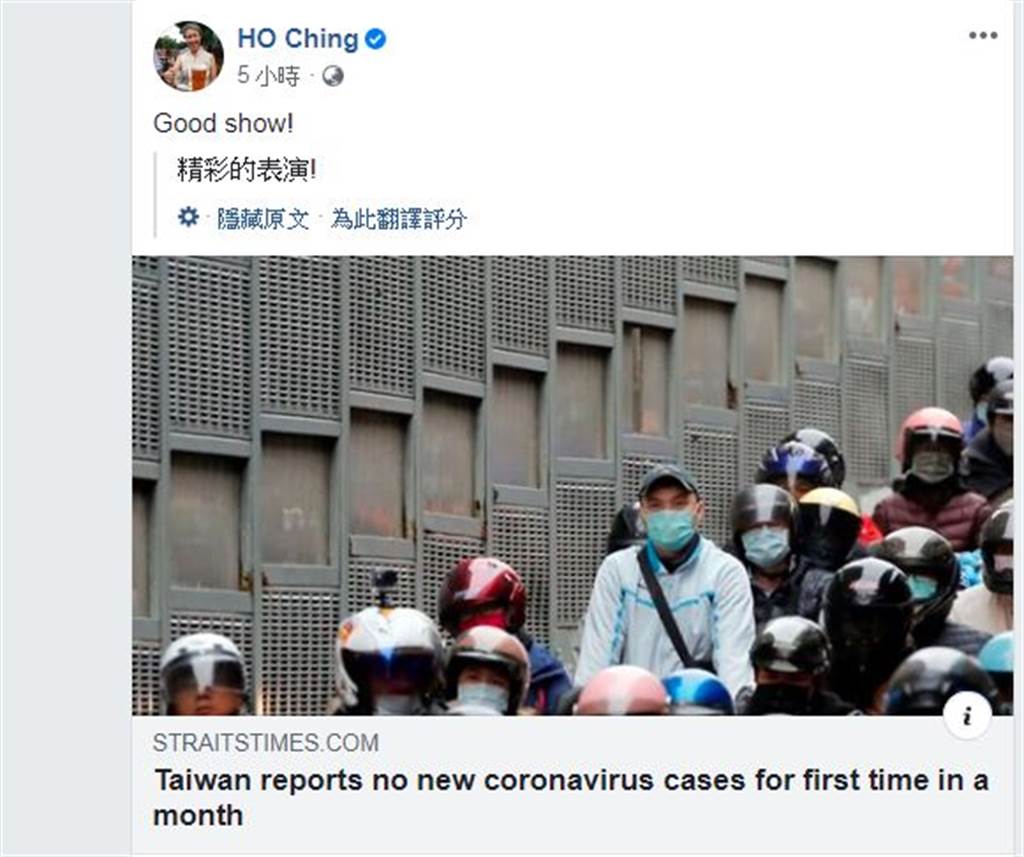 何晶又轉發了台灣今天「0新增確診」的新聞，並且寫說：「good show!」。(圖/摘自HO Ching FB)