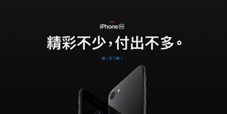 蘋果平價新機iPhone SE正式發表 4／24開賣定價1.45萬更超值