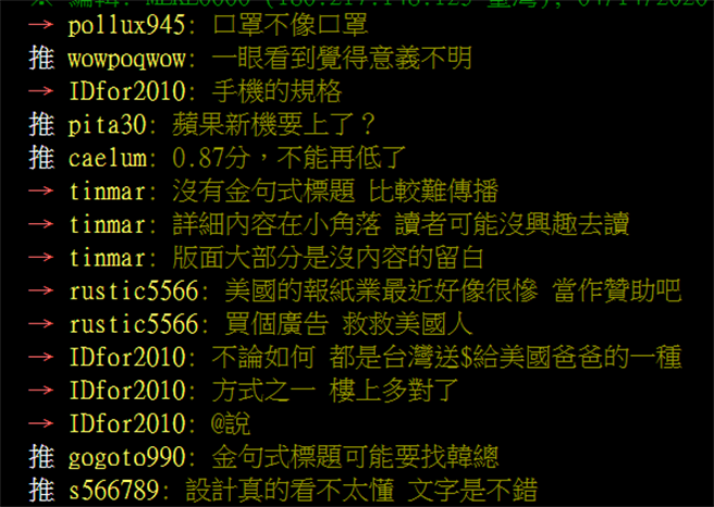 网友在批踢踢留言评论部分网路意见领袖在纽时刊登的广告。（图/翻摄自 批踢踢论坛）