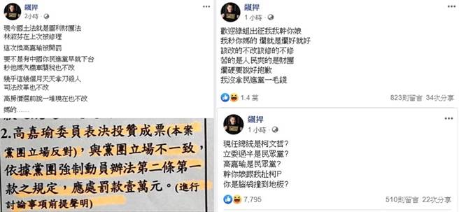 馆长连3篇PO文痛骂DPP。(取自馆长脸书)