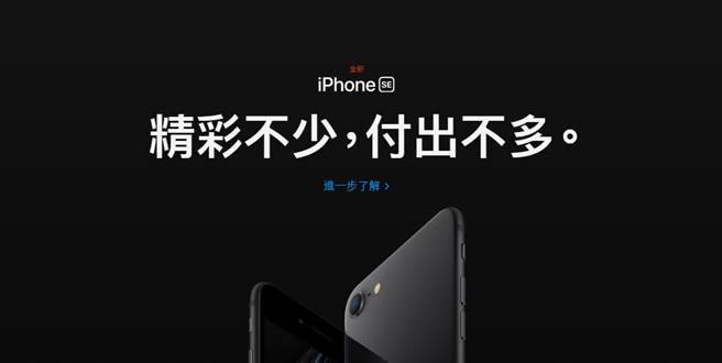 新一代iPhone SE正式發表，台灣4月24日正式開賣。（摘自蘋果官網）
