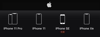 新iPhone SE發表 iPhone 8雙機下架大螢幕款後繼無人